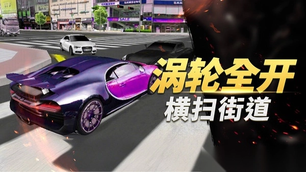 真实城市赛车图1