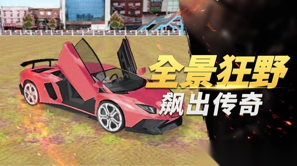 真实城市赛车图2