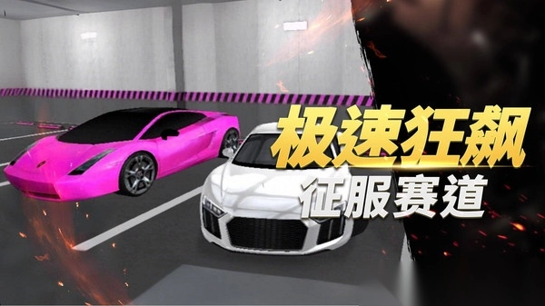 真实城市赛车图4