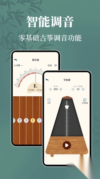 古筝模拟Tuner