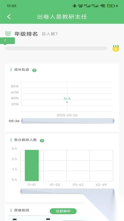 知心慧学家长端