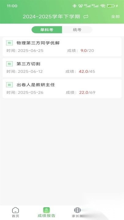 知心慧学家长端