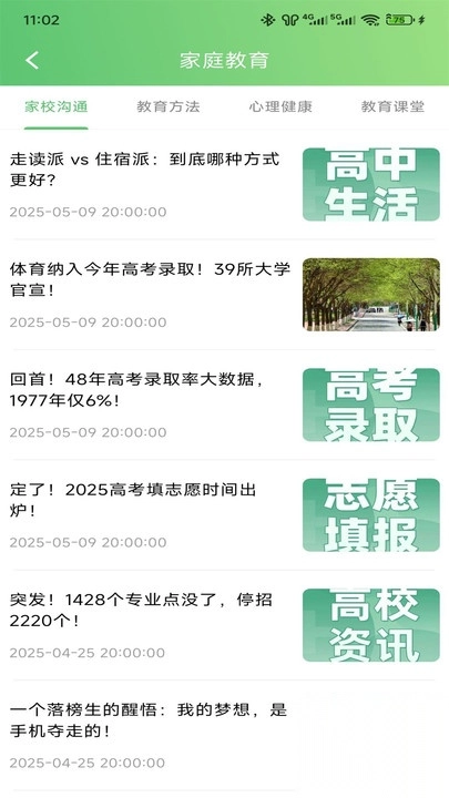 知心慧学家长端