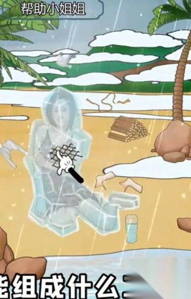 小姐姐求生图4