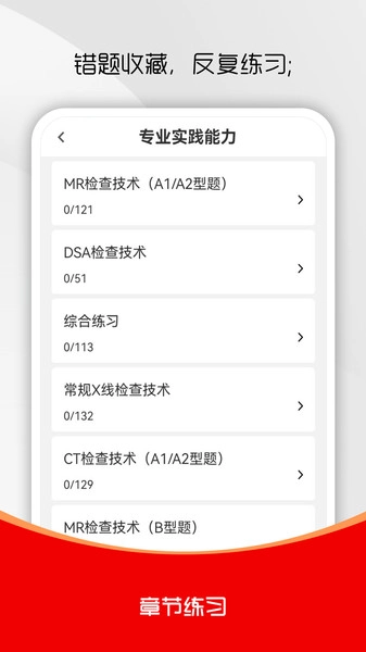 放射医学技术刷题库