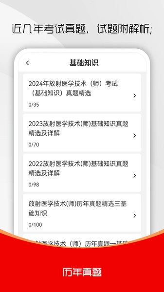放射医学技术刷题库