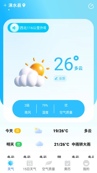全时天气
