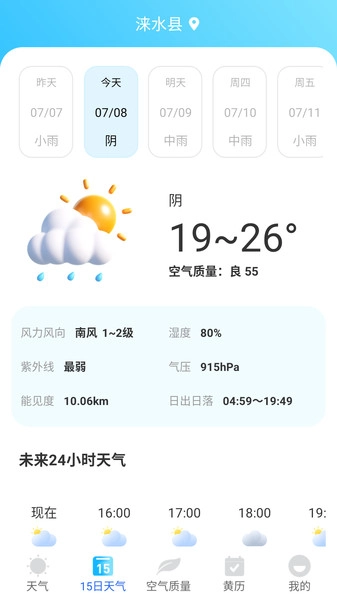 全时天气