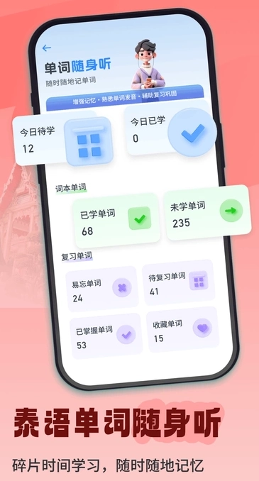 泰语单词随身听1