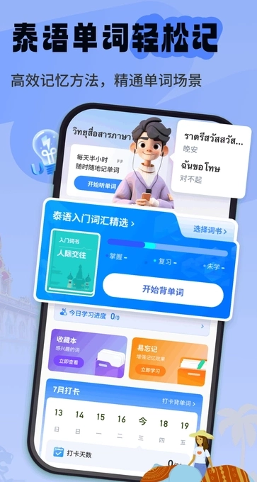 泰语单词随身听3