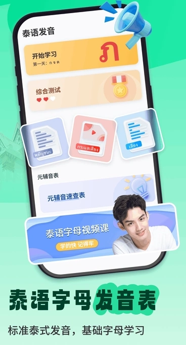 泰语单词随身听4