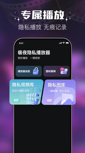极夜隐私播放器1