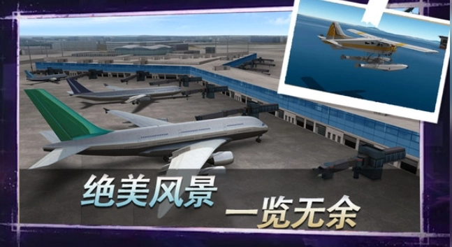 真实飞机飞行驾驶