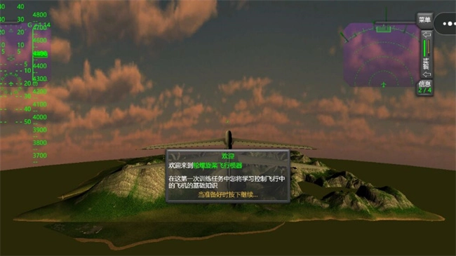 飞行员模拟任务