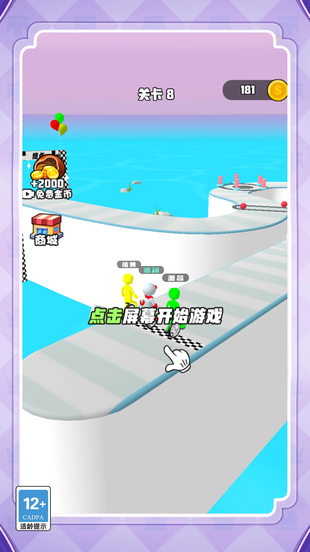 奔跑吧你的世界2