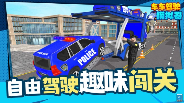 车车驾驶模拟器图3