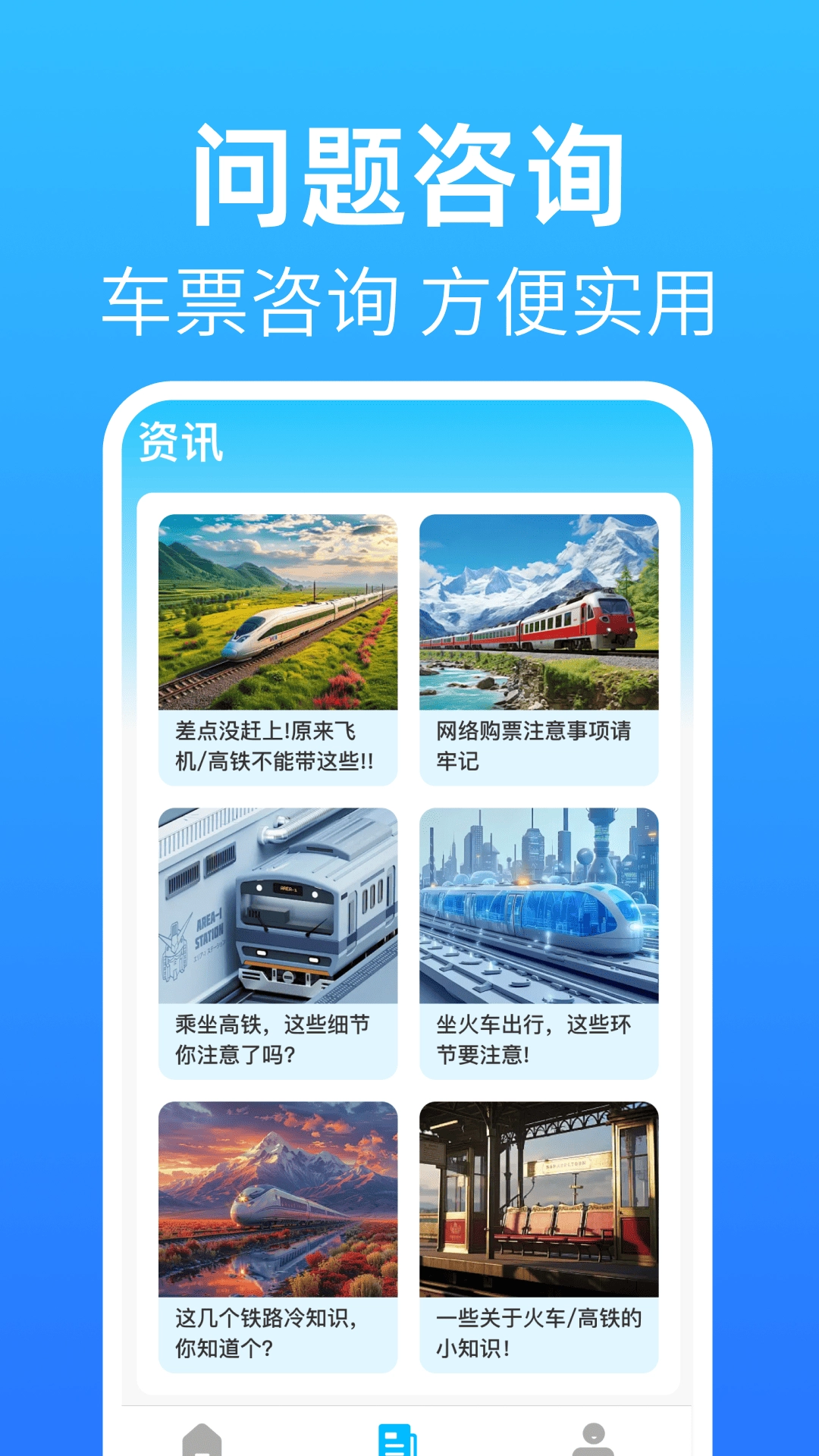 铁路火车出行查1