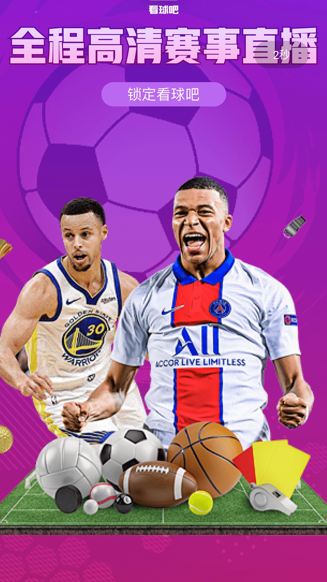 看球吧3