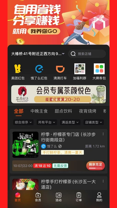 我养你GO图2