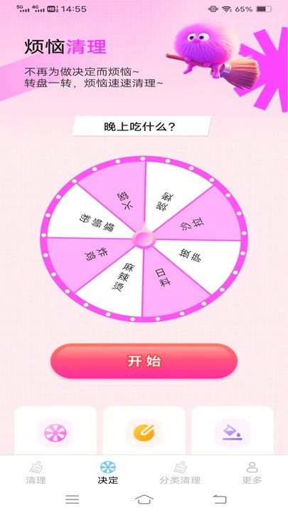 秒顺清理大师截图0