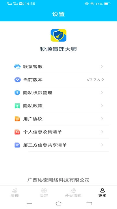 秒顺清理大师截图1