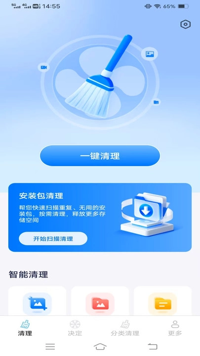 秒顺清理大师截图3