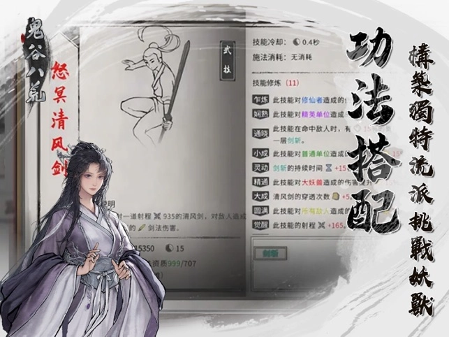 鬼谷八荒TaleofImmortal