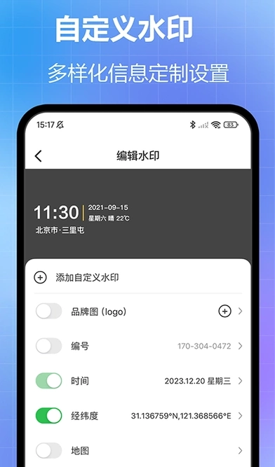 任意修改水印相机1