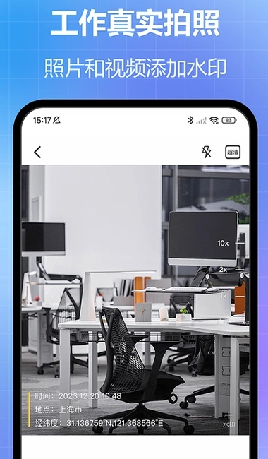 任意修改水印相机2