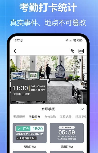 任意修改水印相机3