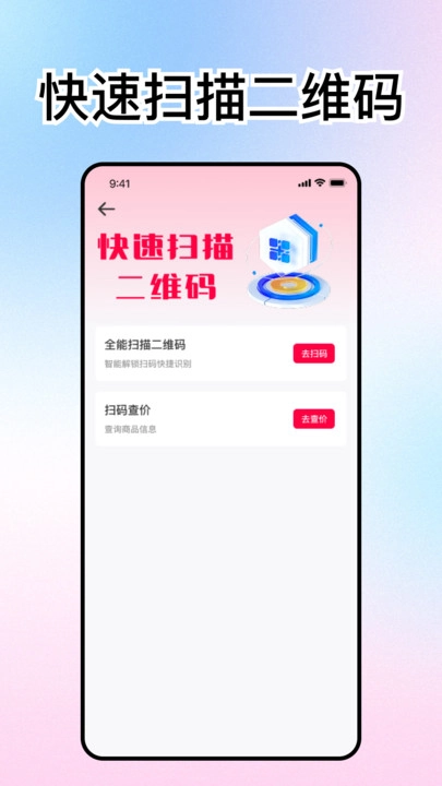扫扫二维码pro3