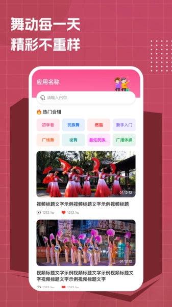 免费广场舞约跳2