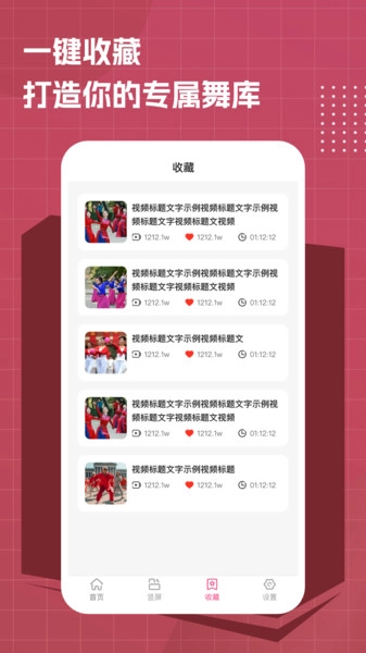 免费广场舞约跳4