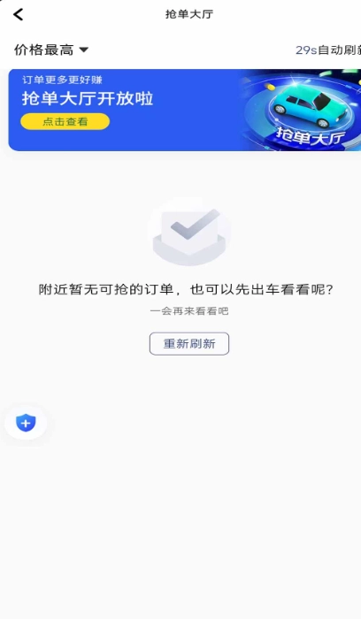东潮出行极速版图1