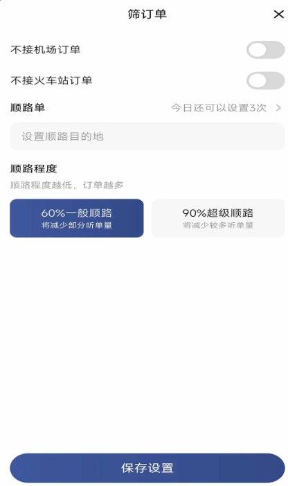 东潮出行极速版图2