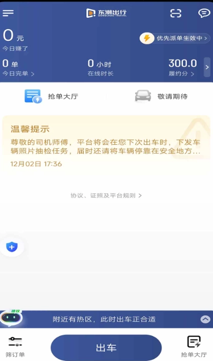 东潮出行极速版图3