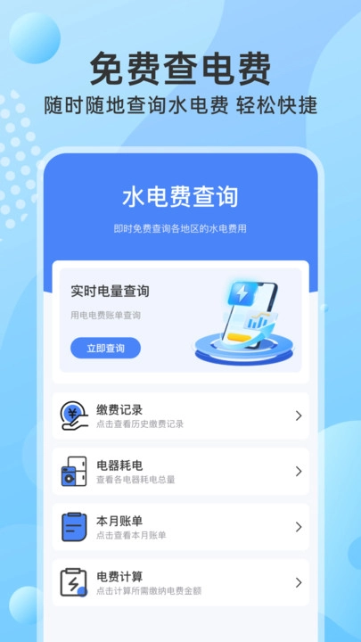 水电缴费查询指南图1