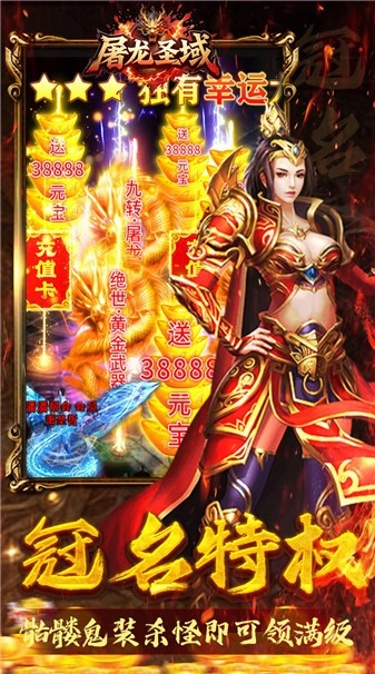 屠龙圣域落地全满版