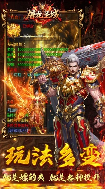 屠龙圣域落地全满版