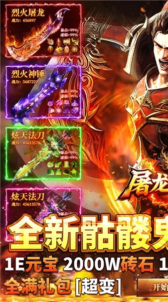 屠龙圣域落地全满版