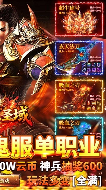 屠龙圣域落地全满版