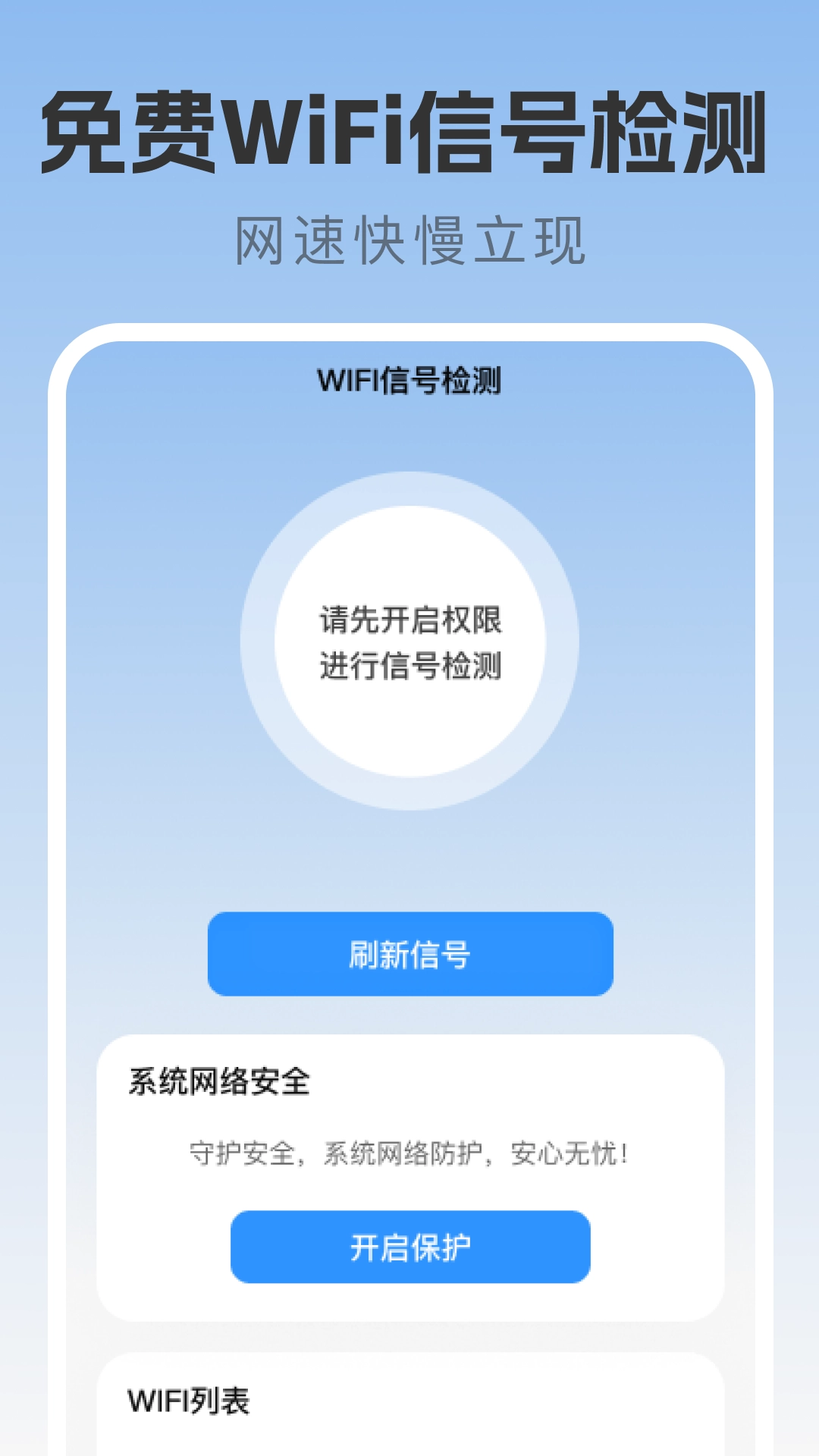 信号强WiFi