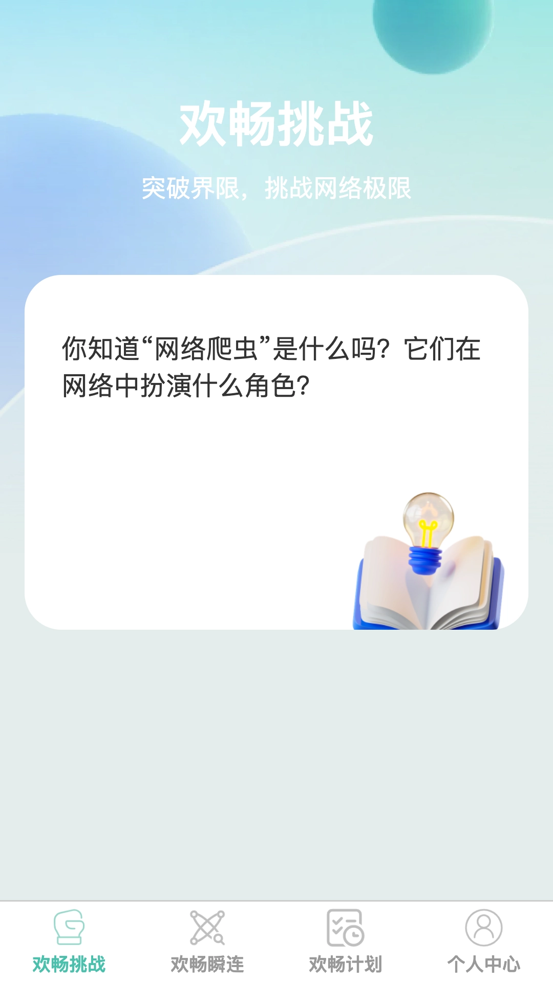 欢畅瞬连(1)