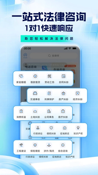 问必答法律咨询
