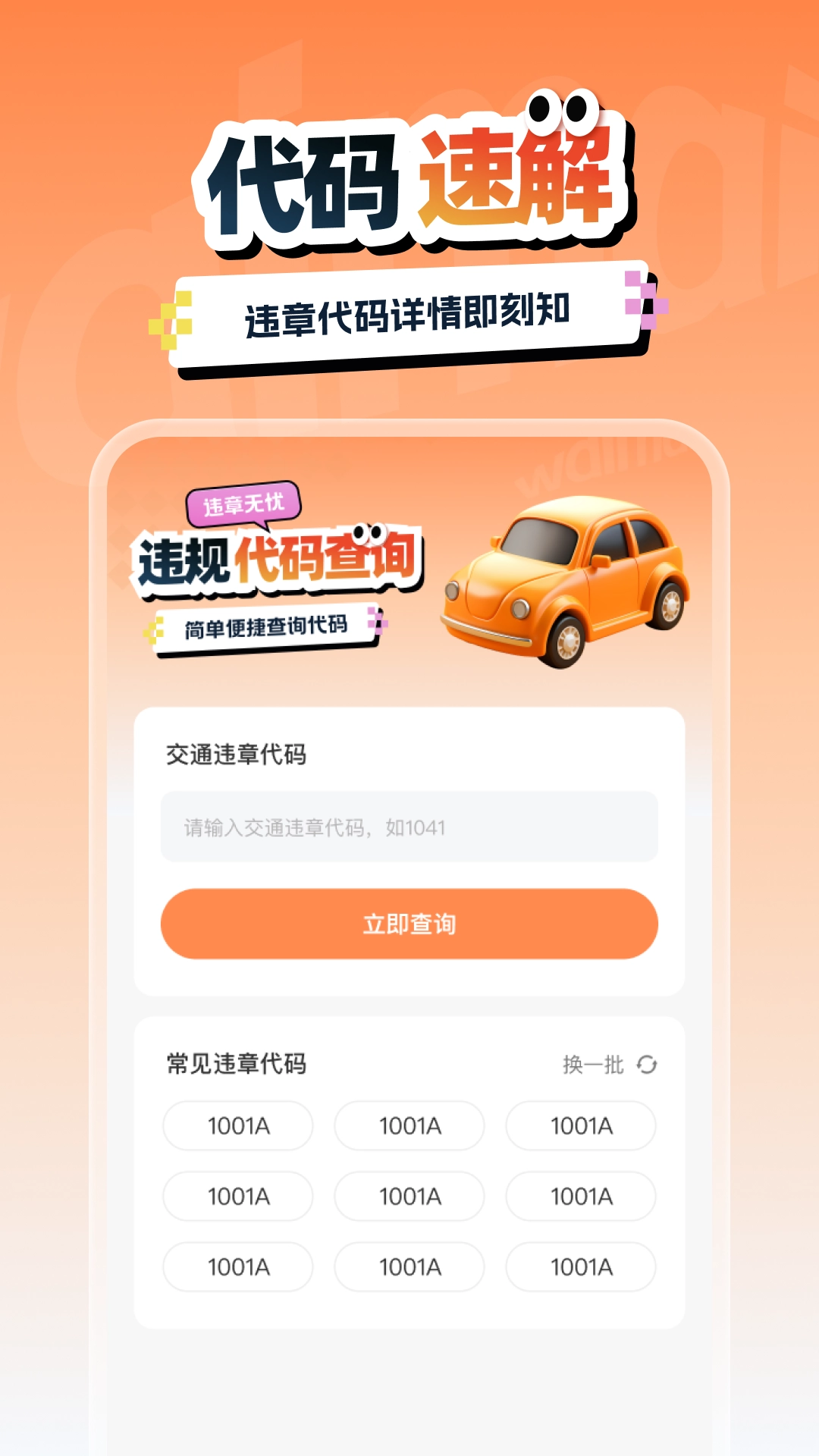 交通汽车违章通