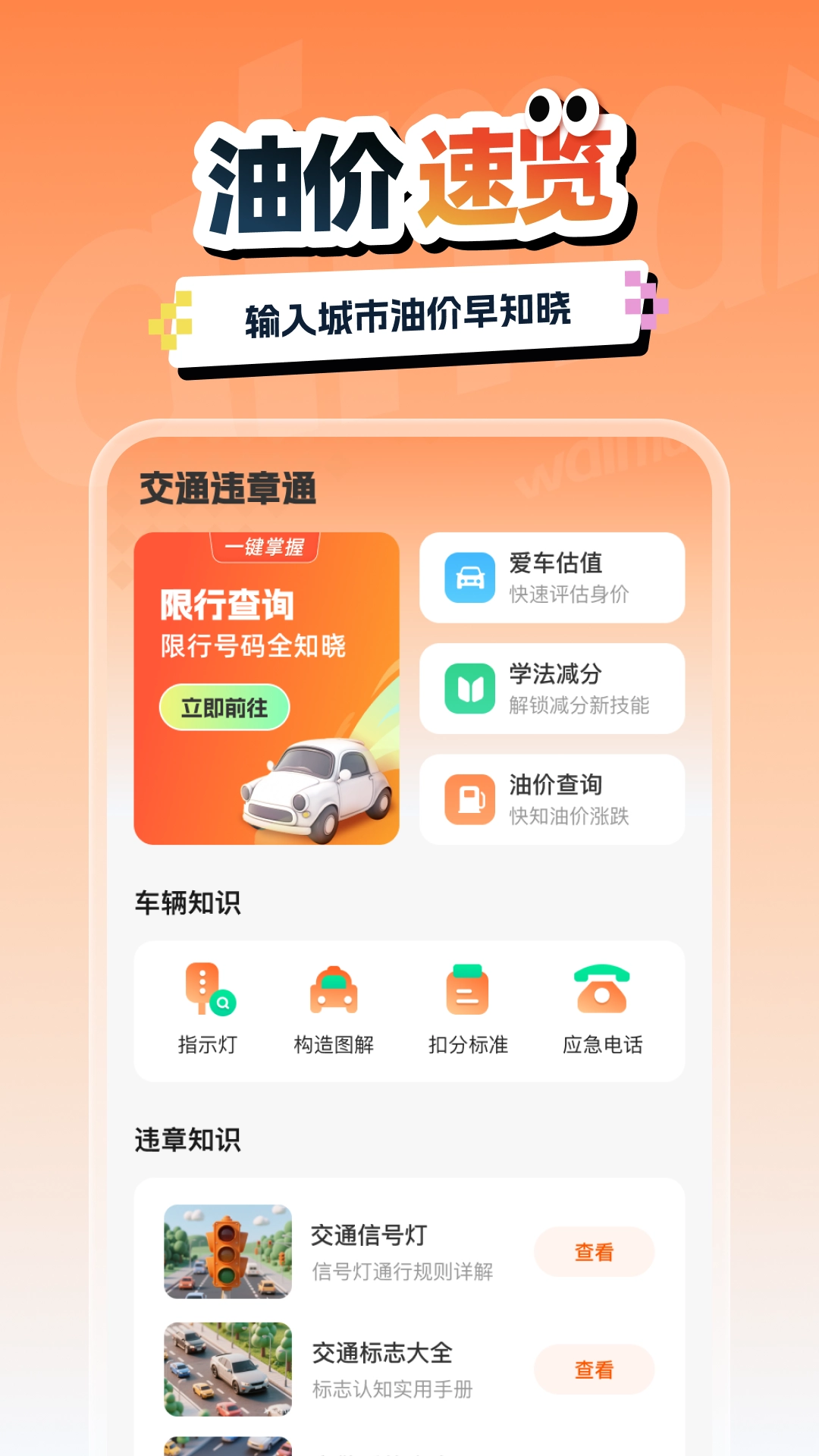 交通汽车违章通