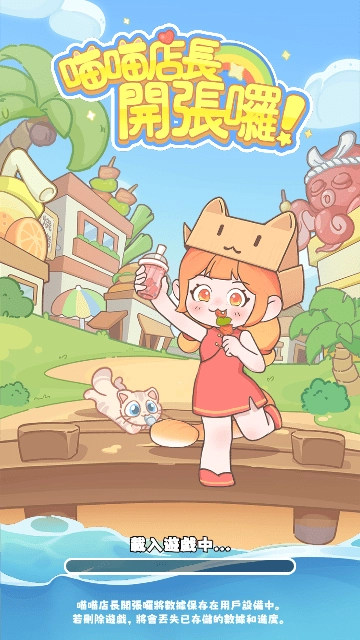 喵喵店长开张咯