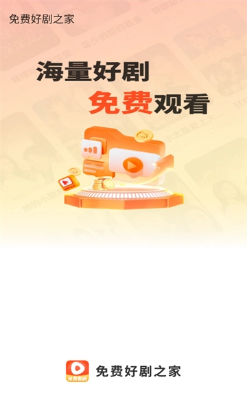 免费好剧之家