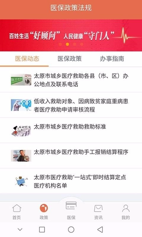 太原城乡救助掌上社保