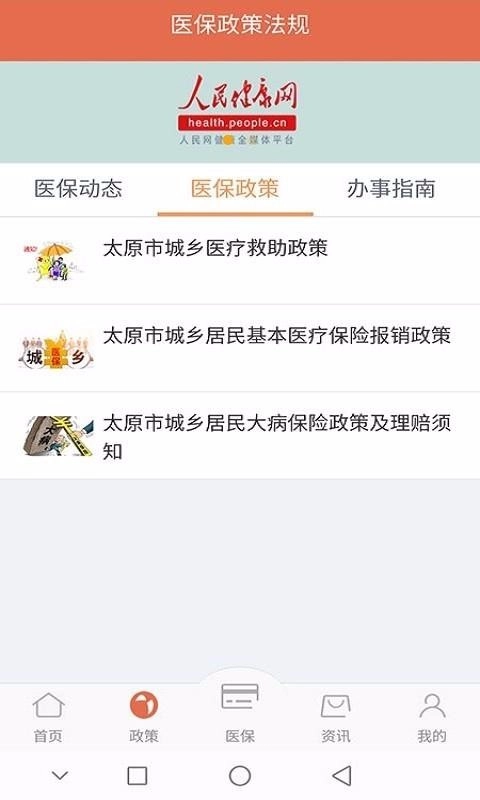 太原城乡救助掌上社保